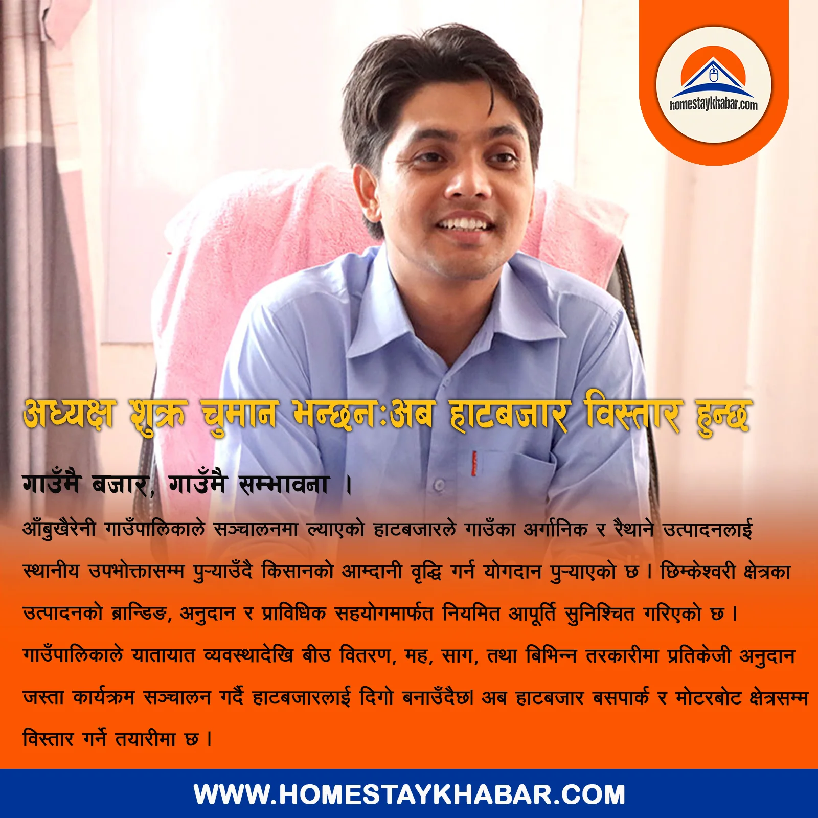 गाउँमै बजार, गाउँमै सम्भावना!